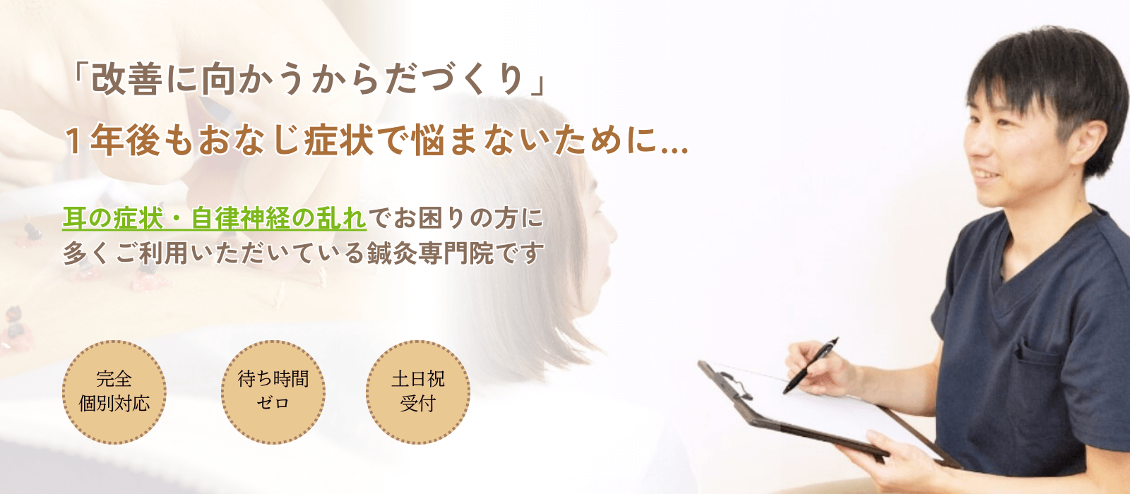 めまいや耳鳴り・自律神経の不調・首肩こりなどでお悩みの方へ。”自分は後回し”をやめませんか？ ”体と心”を整え不調の波をおだやかに